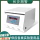 长沙湘智TDZ5 15毫升多孔多转子可选择 低速离心机4×100ml