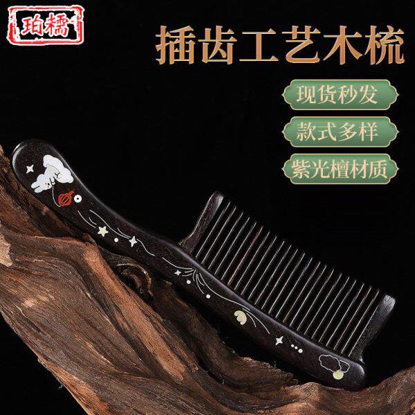 紫光檀加厚手柄彩绘雕花插齿木梳月梳会销礼品中国风美发顺发