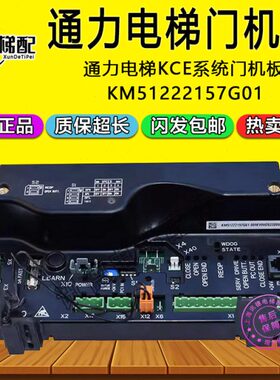 通力电梯门机板KM51222157G01/G02门机盒AMD控制板KM51222158H08