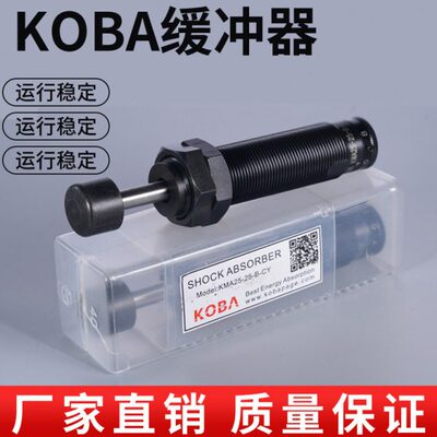 原装KOBA缓冲器KMA10/12/14/16/20-07/14/12/16/25B-CY带帽/无帽