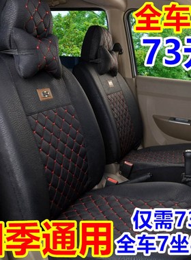 五菱宏光bs V荣光v之光6389 6376 6390面包车座套单双排小卡坐垫