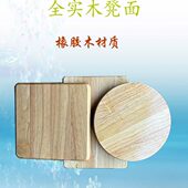 椅子面板实木凳子凳面方凳坐板木板凳板餐椅更换椅面坐面方形登面