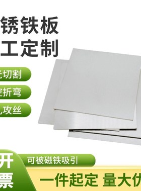 430不锈铁板1CR17导磁410/420激光切割2K/3CR13折弯打孔加工定制