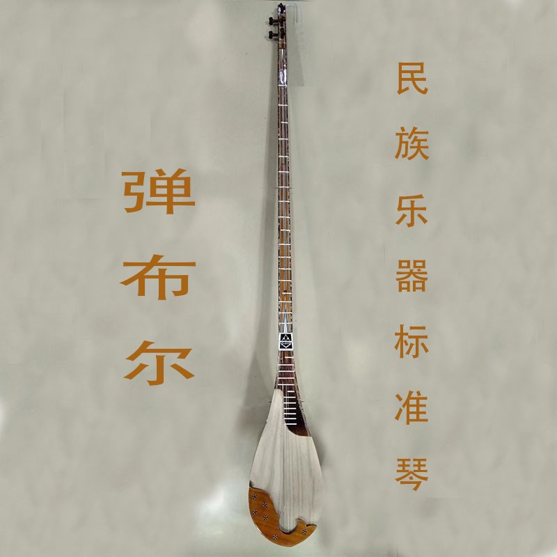 新疆维吾尔民族传k统乐器手工制作乐器 弹布尔 丹布尔学生琴练习