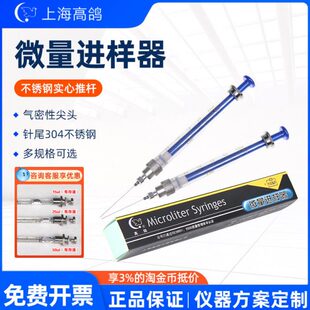 上海高鸽微量进样器100ul10ul25ul 可更换针头路厄式锁紧头进样针