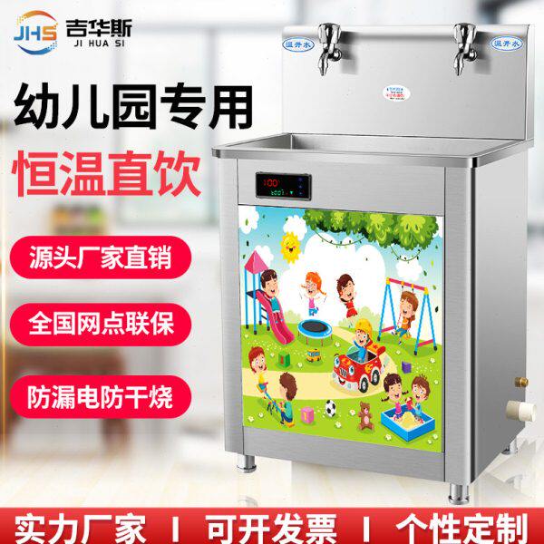 不锈钢恒温幼儿园饮水机商用节能过滤温热直饮机学校专用开水机器