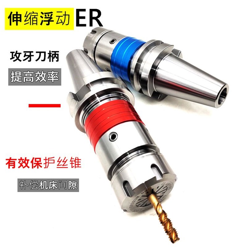 攻牙刀柄 ETP伸缩丝攻丝锥 BT30 40 5F0刚性浮动攻牙器BT40- TER3