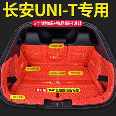 专用于23款长安UNI-T后备箱垫全包围20unit引力汽车尾箱垫改装饰