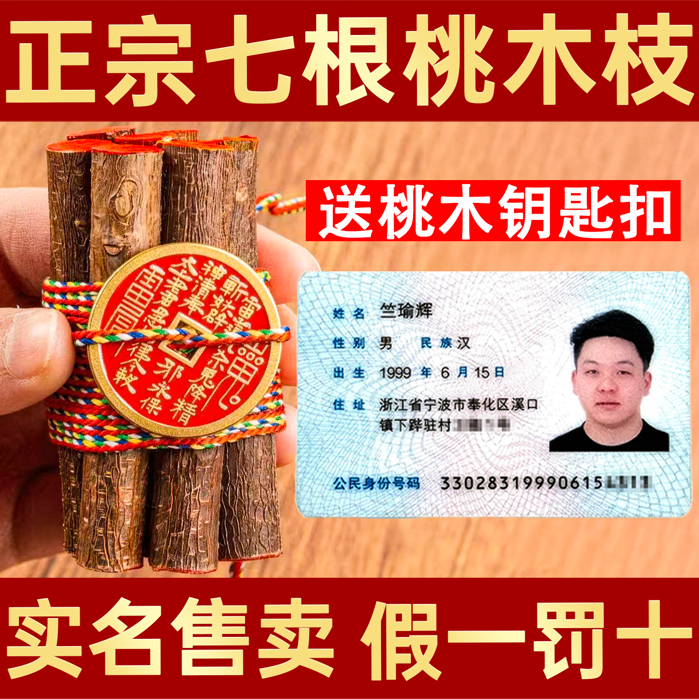 七根桃木枝真老桃树枝条7cm桃木东南枝招财棍婴儿床头五色绳挂件