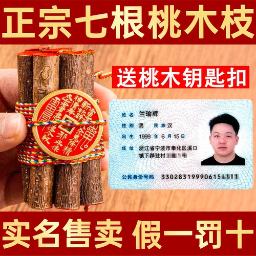 七根桃木枝真老桃树枝条7cm桃木东南枝棍婴儿床头五色绳挂件