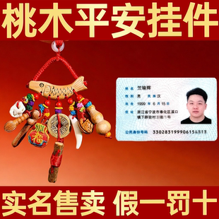 正宗老桃木东南枝剑小挂件男女孕妇随身朱砂婴儿压宝宝惊外出狗牙