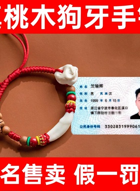 宝宝婴儿童红绳手链猪惊骨桃木随身黑狗牙朱砂桃篮手串孕妇成人款