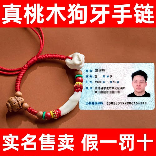 宝宝婴儿童红绳手链猪惊骨桃木随身黑狗牙朱砂桃篮手串孕妇成人款