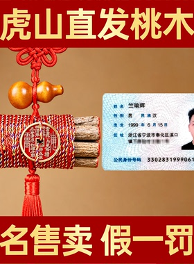 龙虎山直发七根桃木枝正宗桃木山鬼花钱东南枝棍随身挂件婴儿床头