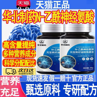 华北制药脑力素N-乙酰神经氨酸脑肽片营养丰富呵护健康原装正品MT