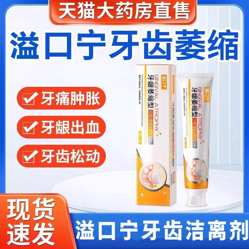 益溢口宁牙齿洁离剂护牙龈型官方正品旗舰店搭松动非牙膏固齿9gs,医疗器械,牙齿防龋/脱敏类,淘宝优惠券,粉丝福利购,淘宝优惠卷