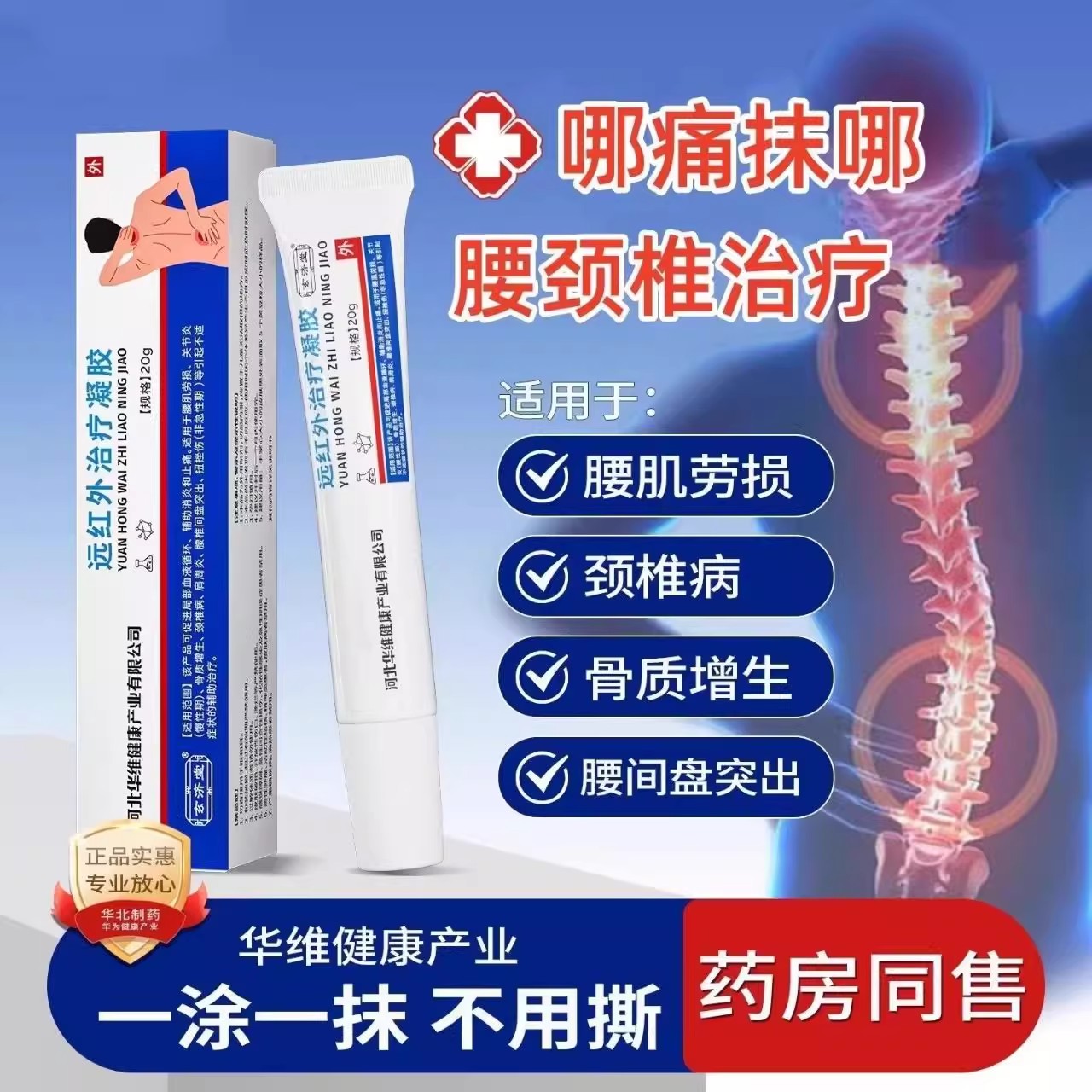 华北制药颈椎病压迫神经治疗肩周炎骨质增生