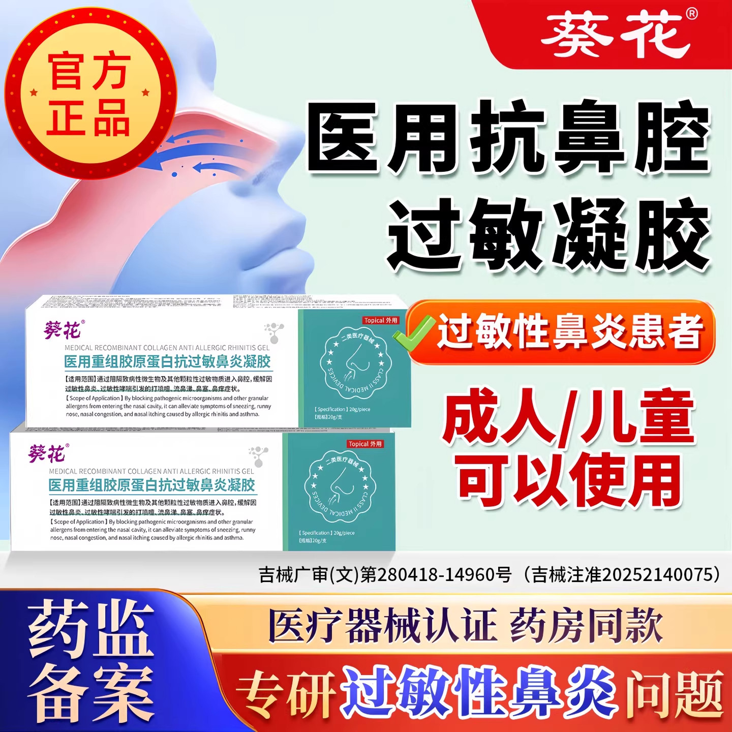 葵花重组胶原蛋白抗过敏鼻炎凝胶缓解过敏性鼻炎鼻塞痒鼻干正品xf,医疗器械,鼻喷剂/鼻炎凝胶（器械）,淘宝优惠券,粉丝福利购,淘宝优惠卷