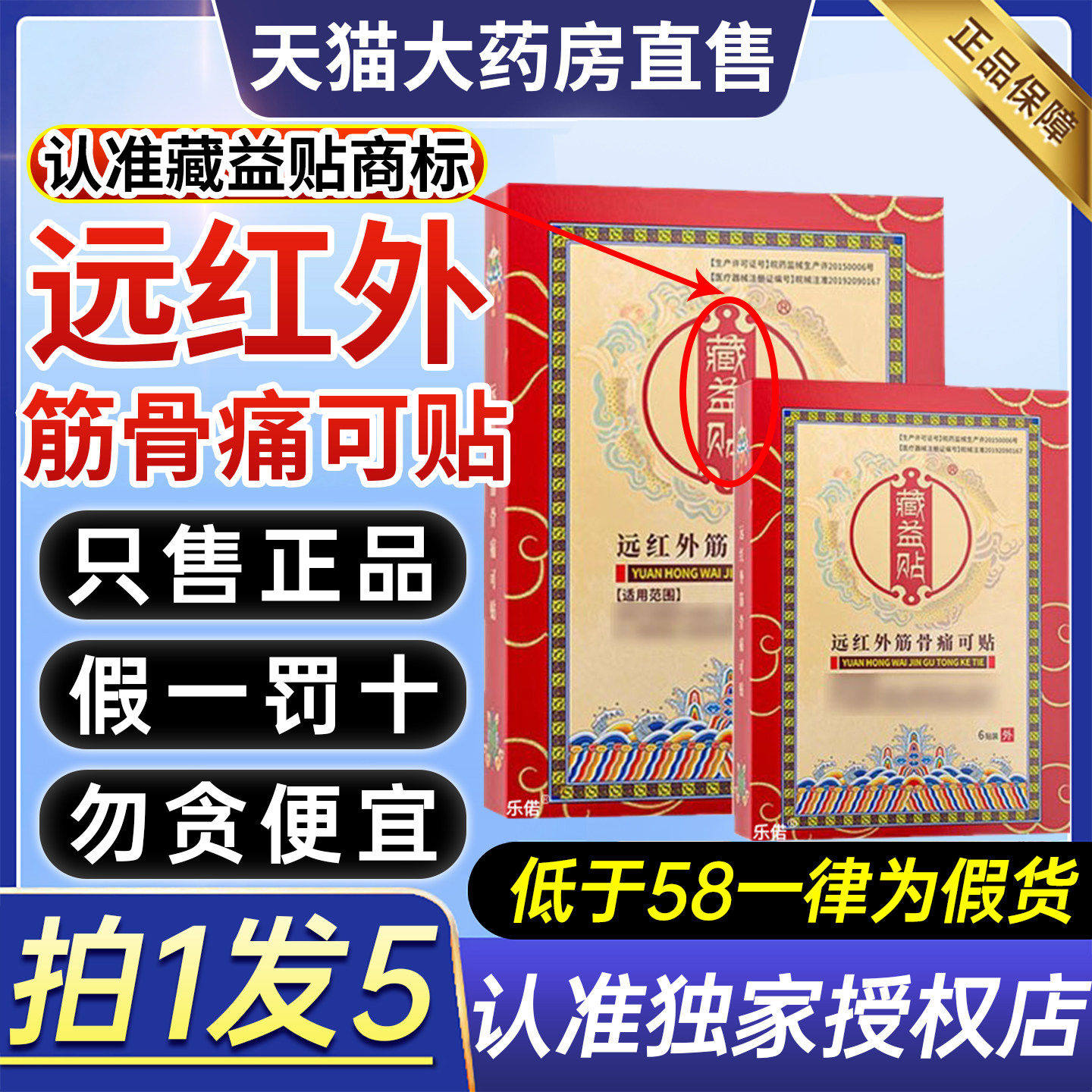 藏益贴远红外筋骨痛可贴关节颈椎贴肩周炎腰肌劳损膏官方正品9gs,医疗器械,膏药贴（器械）,淘宝优惠券,粉丝福利购,淘宝优惠卷