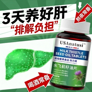 水飞蓟养肝片胶囊护男女士熬夜非姜黄素解酒茶官方旗舰店正品ay