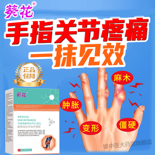 治疗手指关节疼痛特效手指骨关节炎粗大变形肿大僵硬疼痛专用膏gw