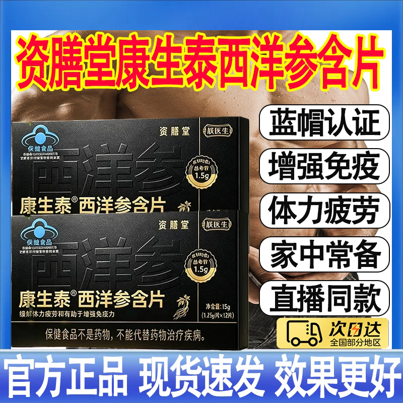 资膳堂朕医生康生泰西洋参含片官方旗舰店正品缓解体力疲劳mt