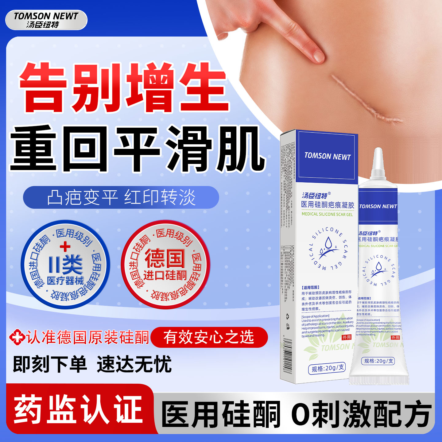 【增生疤痕】祛疤膏疤痕增生凸起