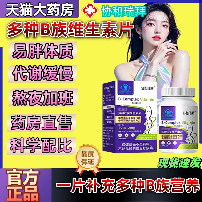 协和瑞拜维b片官方正品图片
