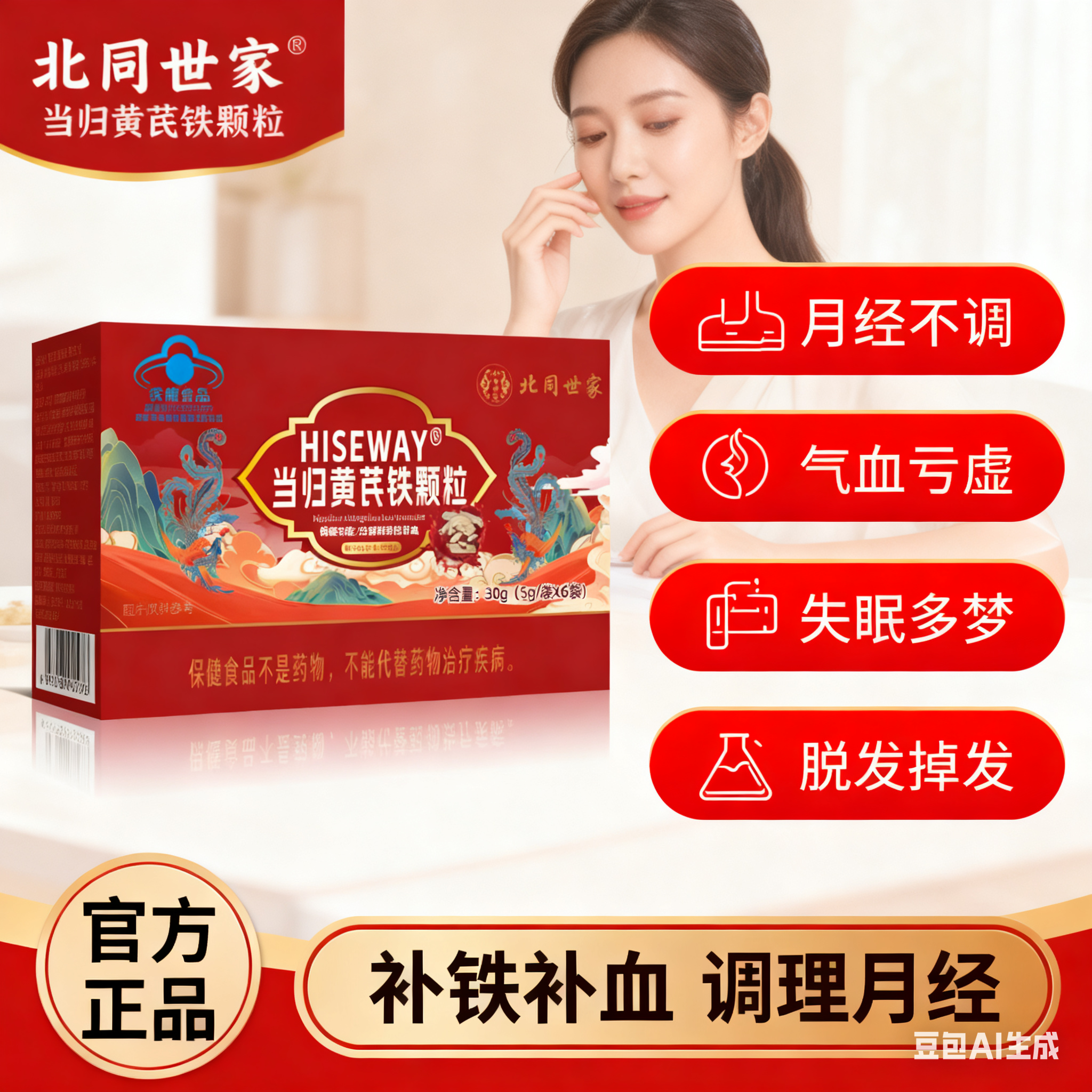 北同世家当归黄芪铁颗粒调理缺铁性贫血推迟发黑提前量多例假ap