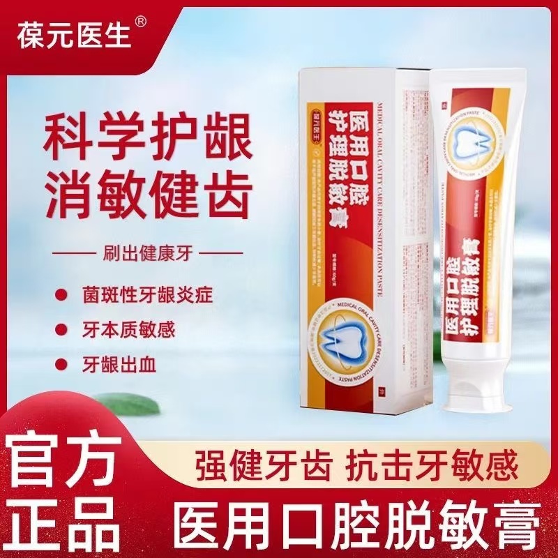 葆元医生医用口腔脱敏膏牙龈出血过敏牙龈炎症口臭菌斑牙膏正品mt