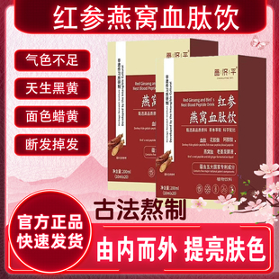 元力润红参饮燕窝血肽饮红参饮气血不足口服液月经不调量少ap