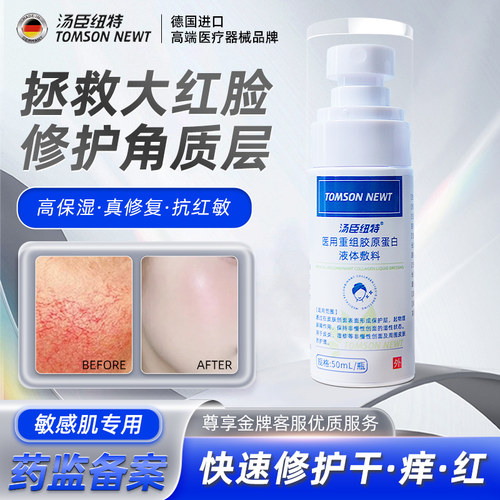 医用去红血丝喷雾修复屏障角质层受损增厚脸部泛红改善敏感肌肤my