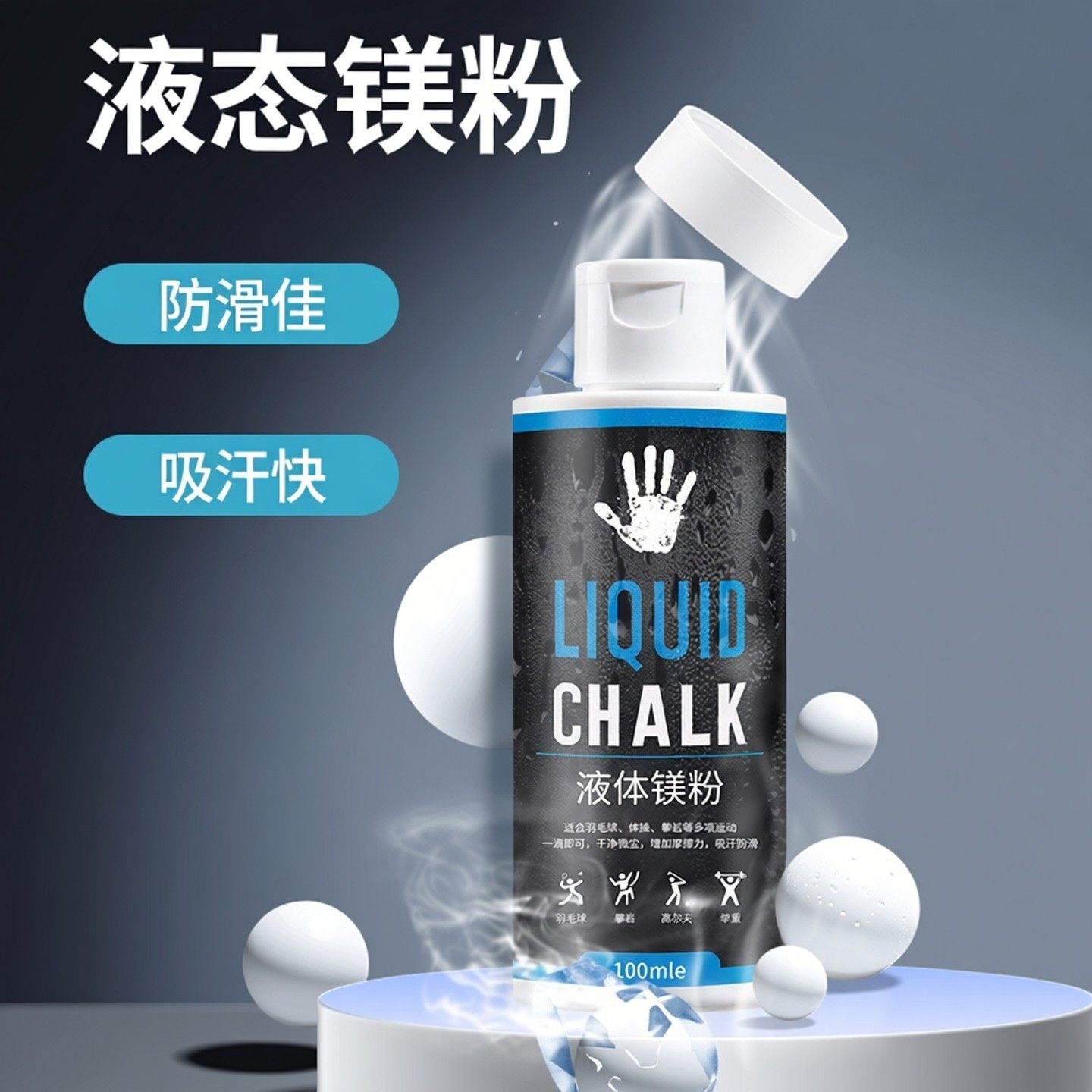 镁粉液态镁防滑粉液体引体向上单杠专用健身运动美粉体育攀岩篮mi,保健用品,皮肤消毒护理（消）,淘宝优惠券,粉丝福利购,淘宝优惠卷