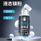 镁粉液态镁防滑粉液体引体向上单杠专用健身运动美粉体育攀岩篮mi