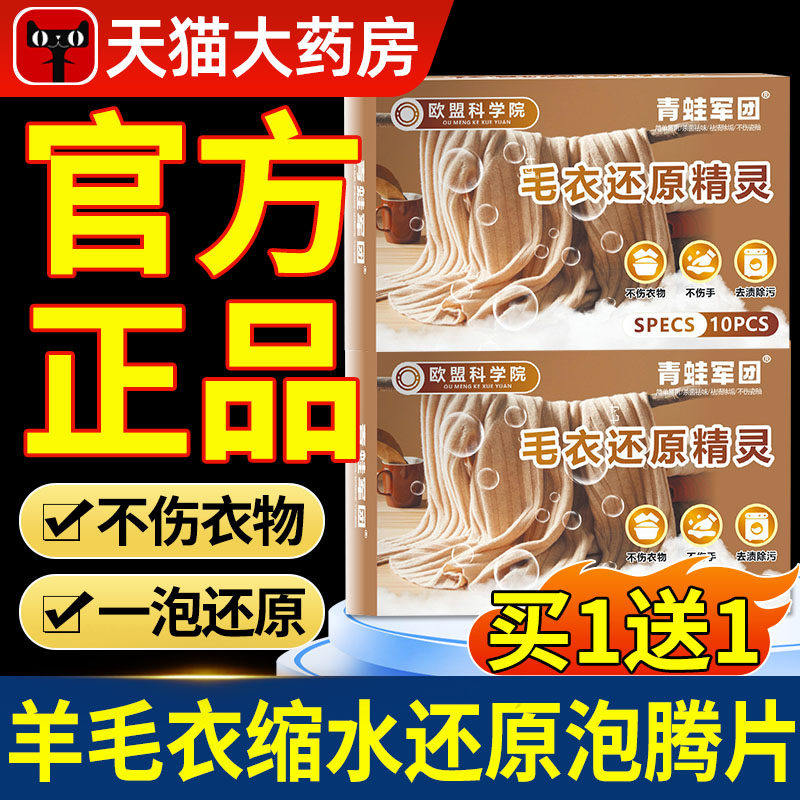羊毛衣缩水还原泡腾片恢复剂织物放大蓬松软化液羊绒毛呢衣服9gs,保健用品,皮肤消毒护理（消）,淘宝优惠券,粉丝福利购,淘宝优惠卷