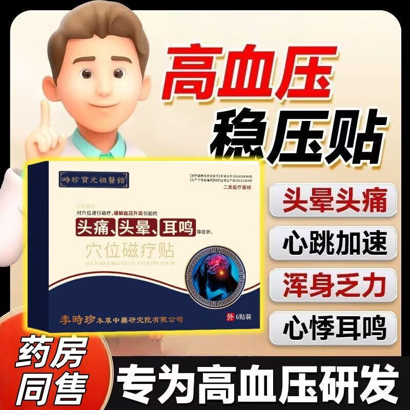 耳鸣症状缓解血压升高引起的