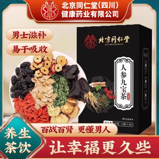 男用持久强身九宝中药茶利身壮养生茶男士用手过度泡水喝正品性mi