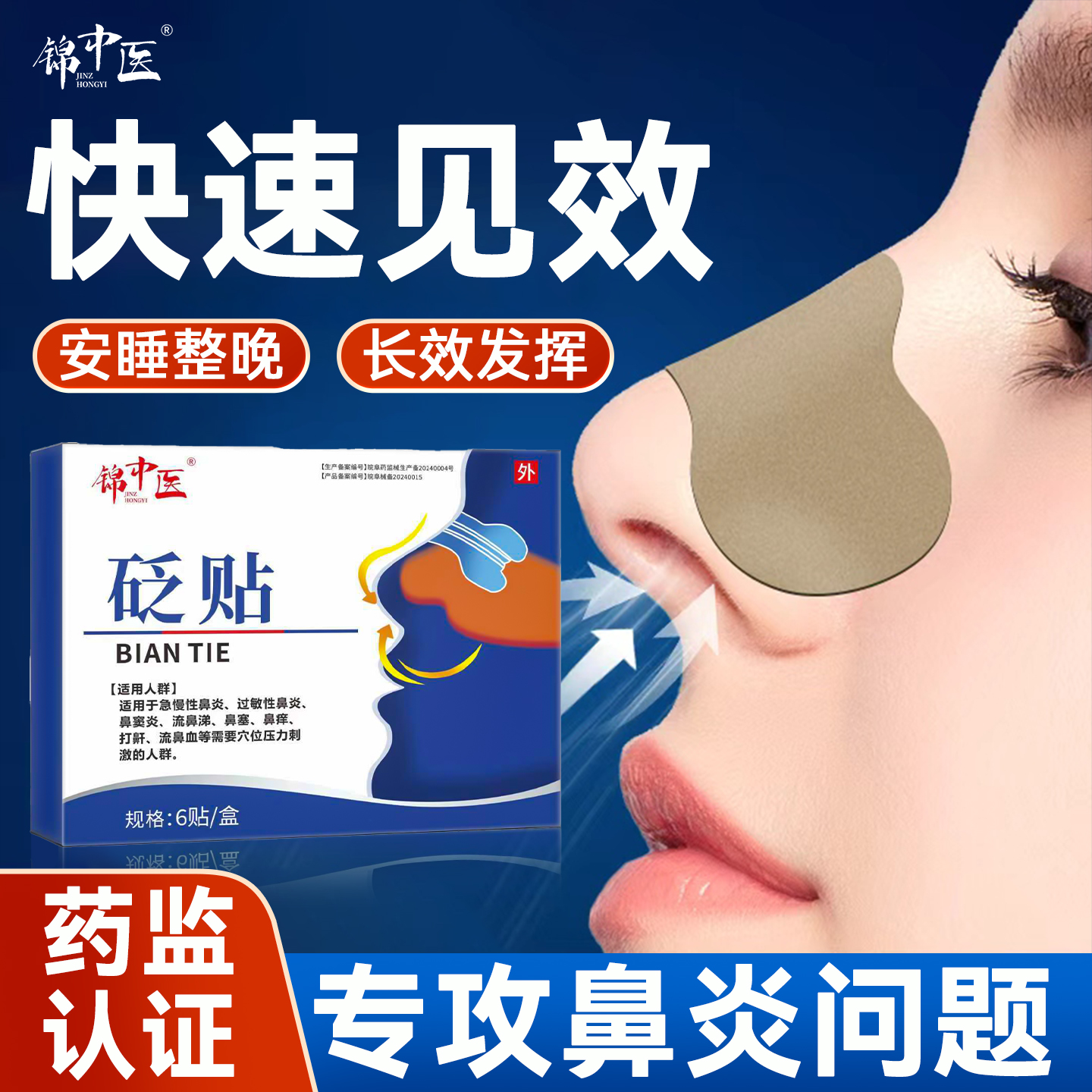 【鼻炎专用贴】医用成人鼻炎贴