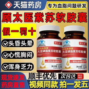 顾太医云科本草牌大豆磷脂紫苏软胶囊中老年人辅助降血脂正品2gs