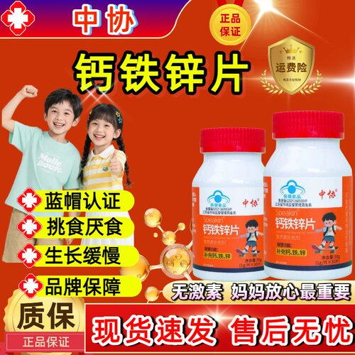 中协儿童强少年成长补钙铁锌咀嚼片增强高免疫力营养旗舰店正品sj