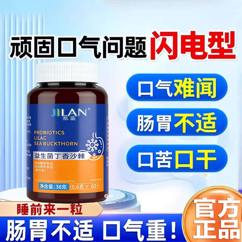 肌蓝益生菌丁香沙棘调理肠胃腹泻便秘消化不良促进消化官方正品qw