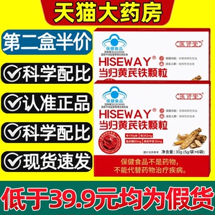 医贤堂当归黄芪铁颗粒宫寒血块量少发黑月经不调贫血气血不足2gs