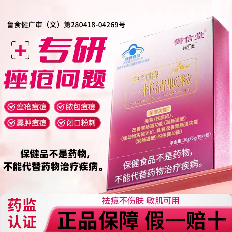 宁红牌一杯清颗粒祛痘粉刺痘痘内调便秘美容养颜正品官方旗舰店zj,保健食品/膳食营养补充食品,其他膳食营养补充剂,淘宝优惠券,粉丝福利购,淘宝优惠卷