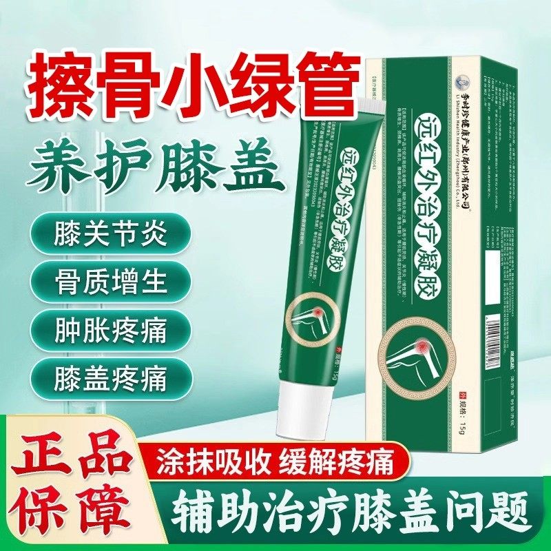 李时珍膝盖擦骨小绿管足跟痛半月板膝盖关节疼痛酸胀麻木正品2gs,医疗器械,膏药贴（器械）,淘宝优惠券,粉丝福利购,淘宝优惠卷