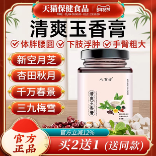 新空月芝 杏田秋月 千万春景 三九梅雪 清爽玉香膏mi 湿胖 受