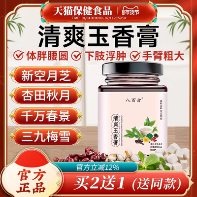 新空月芝 杏田秋月 千万春景 三九梅雪 清爽玉香膏mi 湿胖 受