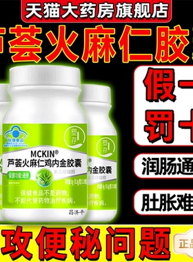 塑存芦荟火麻仁鸡内金胶囊宿便便秘促排清肠润肠草本配方正品2gs