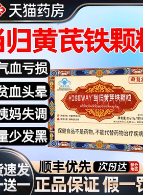 藏复堂当归黄芪铁颗粒改善贫血体虚抵抗力弱缺铁性贫官方旗舰1gs
