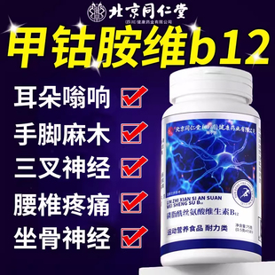维生素b12甲钴胺营养修复神经100片正品官方旗舰店原料族原装ay