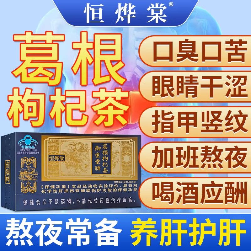御生堂牌护肝茶葛根枸杞养肝健脾胃排毒养生茶男女官方旗舰店ay,保健食品/膳食营养补充食品,其他膳食营养补充剂,淘宝优惠券,粉丝福利购,淘宝优惠卷